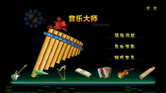 音乐大师V 1.0.0