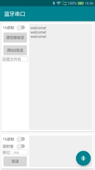 蓝牙串口
