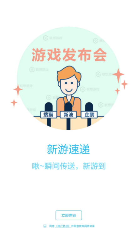 联想游戏中心app