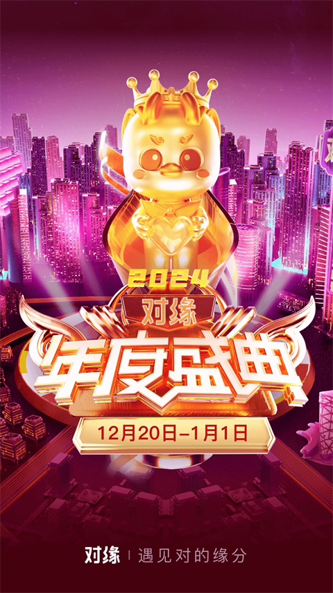 对缘相亲