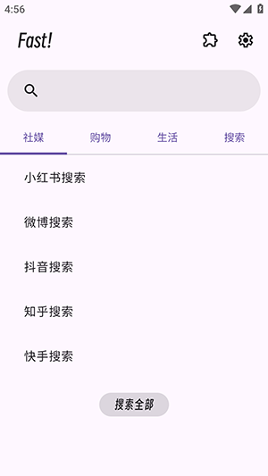 Fast搜索工具