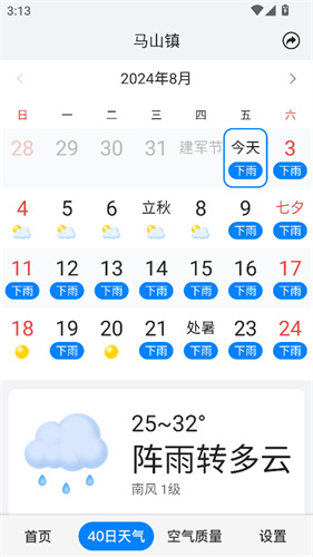 准点天气