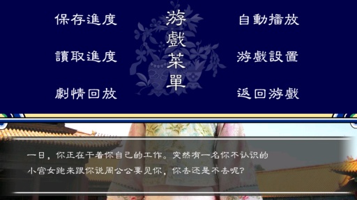 清宫升职记2v1.0.0.0