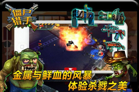 僵尸猎手3DV 1.3版