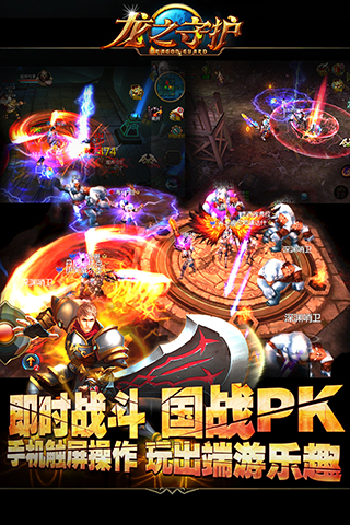 龙之守护v1.3.1 安卓IOS