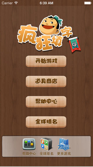 疯狂填字4v7.4.5