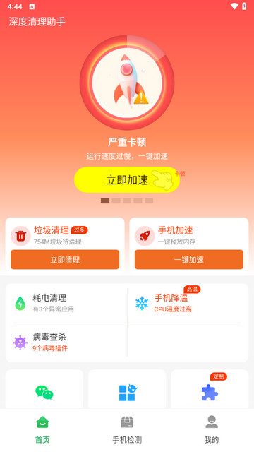 深度清理助手