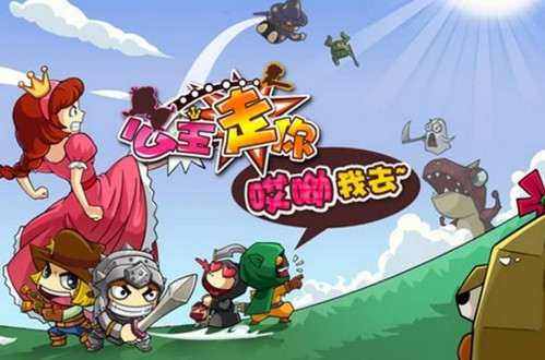 公主走你V 1.1.0版