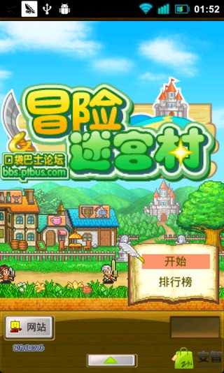 冒险迷宫村v1.02