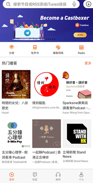 Castbox安卓版界面示意图