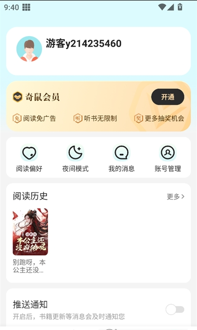 奇鼠免费小说