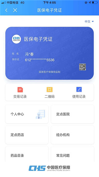 陕西医保app最新版