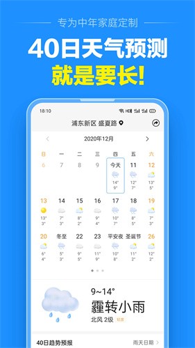 准点天气免费版