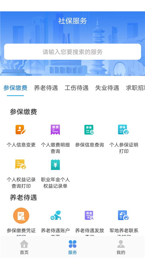 广西人社App