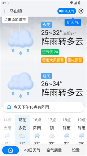 准点天气