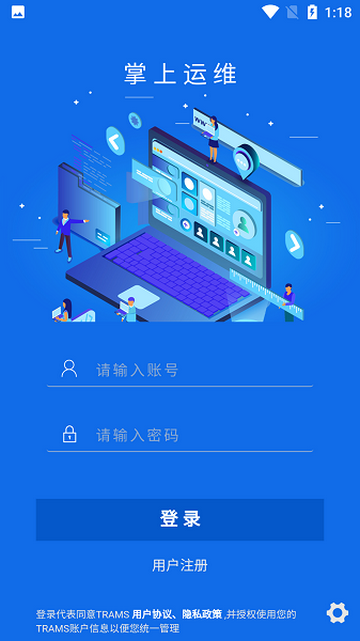 掌上运维