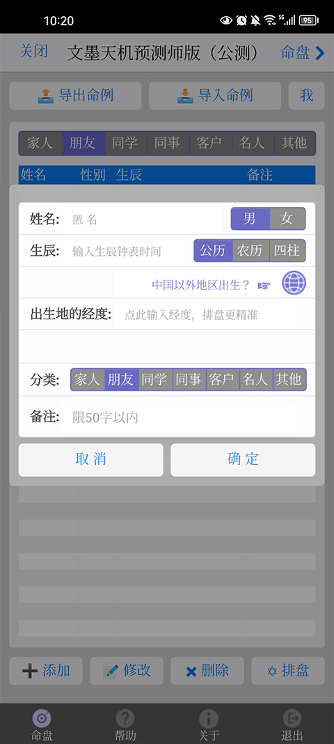 文墨天机解命盘