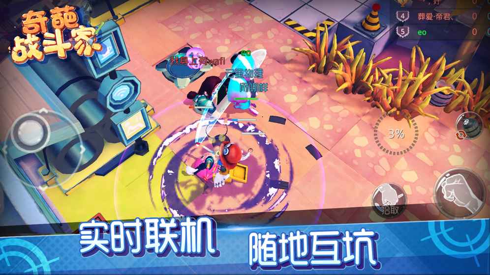 奇葩战斗家2019最新版