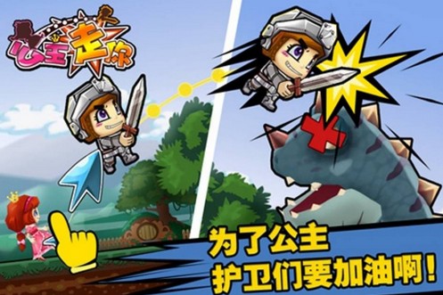 公主走你V 1.1.0版
