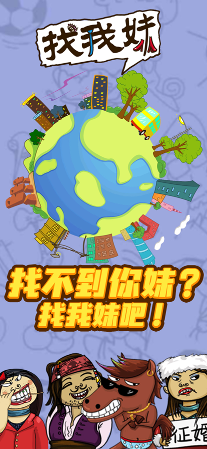 找我妹爷青回版