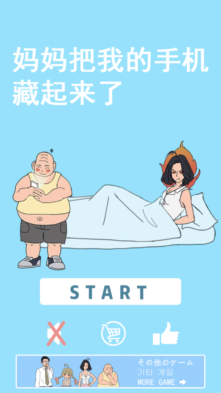 妈妈把我的手机藏起来了
