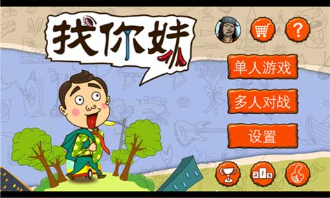 找你妹v5.2
