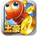 捕鱼达人土豪金v1.0