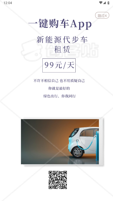 一键购车