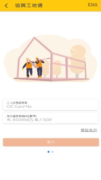 協興工地通