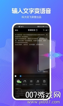 讯飞配音野哥