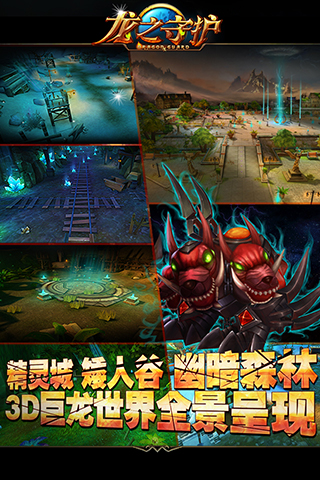 龙之守护v1.3.1 安卓IOS