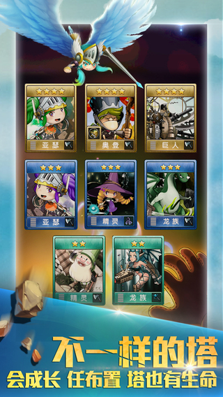 塔防骑士团v1.1.7 安卓ios