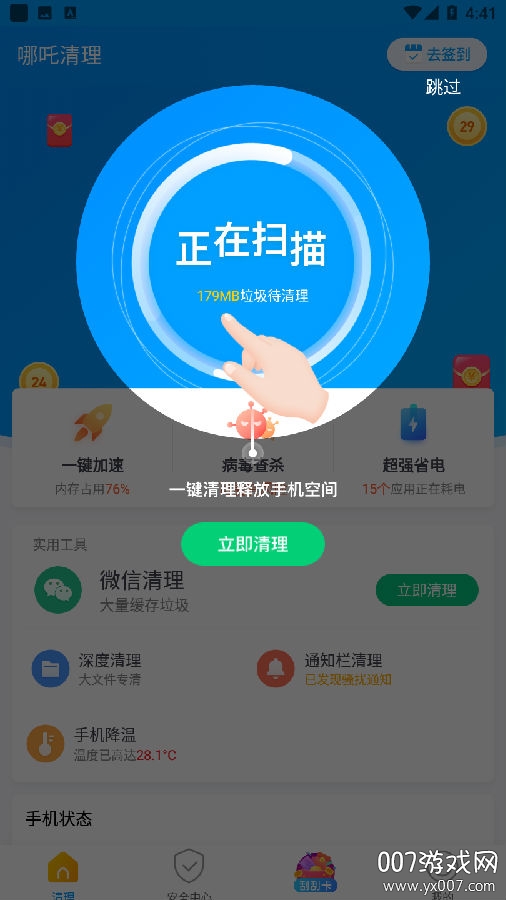 哪吒清理app一键操作版 哪吒清理app一键操作版