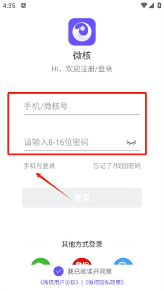 微核app