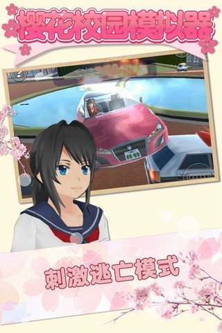 樱花校园模拟器无广告