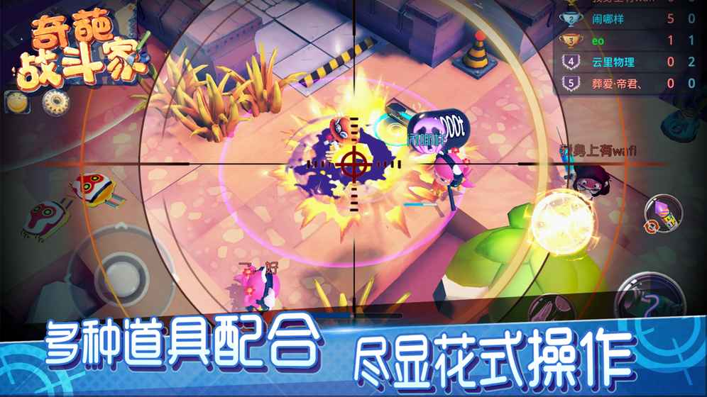 奇葩战斗家无限子弹版