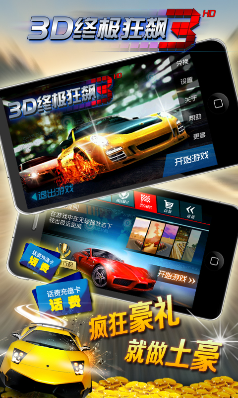 3D终极狂飙3V1.4.0