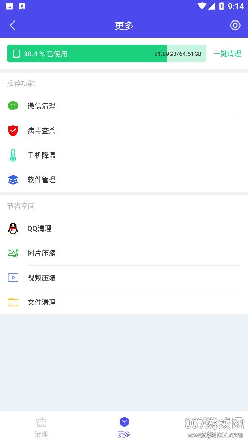 清理大师管家app一键加速版