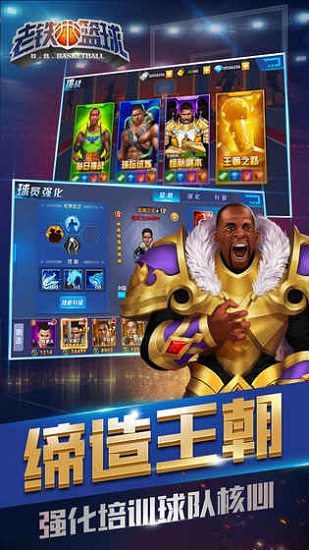 老铁篮球 老铁篮球手游