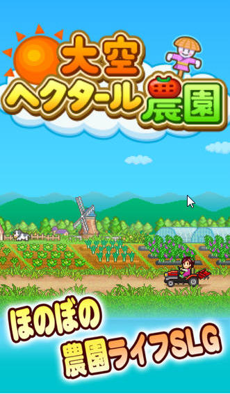 大空庄园v1.0.0