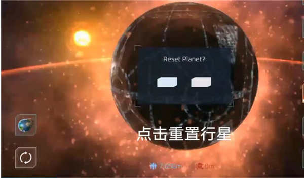 星球毁灭模拟器护盾开启步骤2