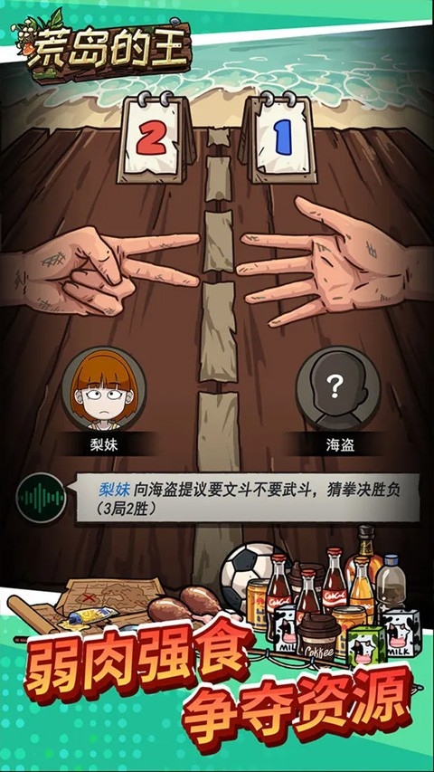 荒岛的王无广告版