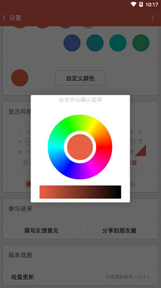 简洁日历app安卓版