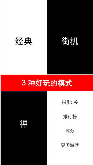 别踩白块儿v2.1