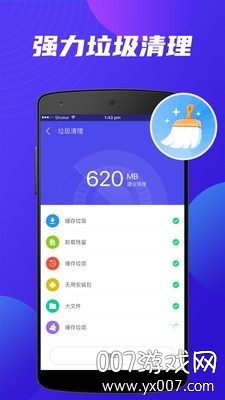 清理大师管家app