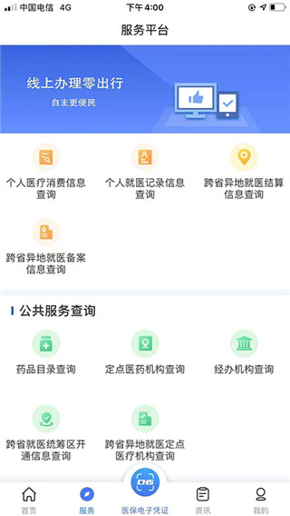 陕西医保app最新版