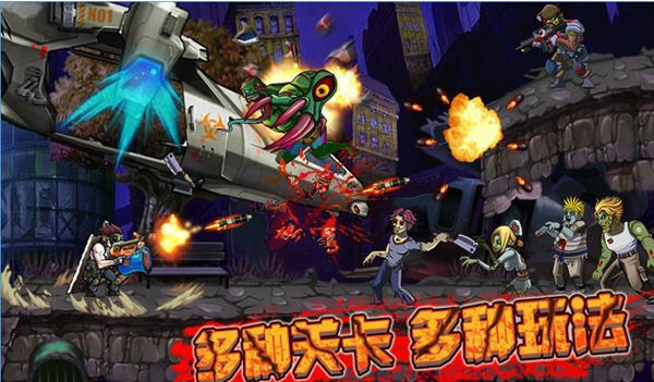 僵尸终结者暴力版V 破解版