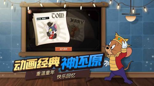 猫和老鼠：欢乐互动公测版