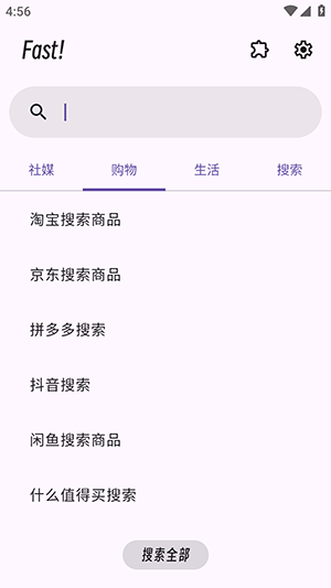 Fast!(搜索工具)下载安卓最新版-Fast搜索工具插件下载安卓免费版v1.1.0