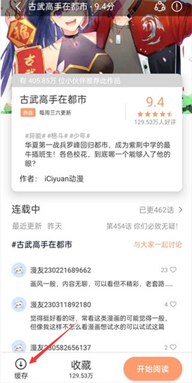 喵上漫画app安卓版